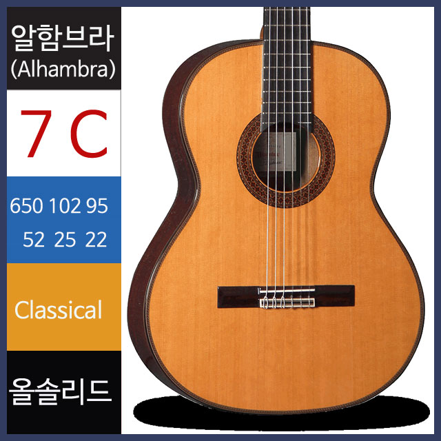 알함브라 클래식 기타 7C 스페인 수제 guitar 연주용 - 상세 이미지 2