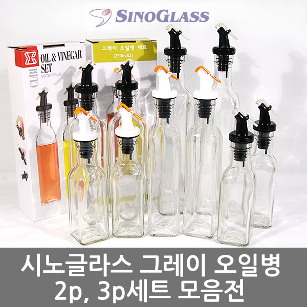시노글라스 그레이오일병세트 유리병 기름병 소스병 양념병 용기 드레싱 매실병 간장병 유리용기 : 단골세상