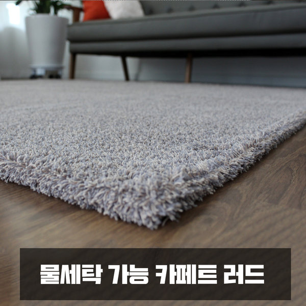 제일조아 카페트 러그 소중대형 헤링본 극세사 자가드 거실 다용도 사계절 물세탁 여름 - 상세 이미지 4