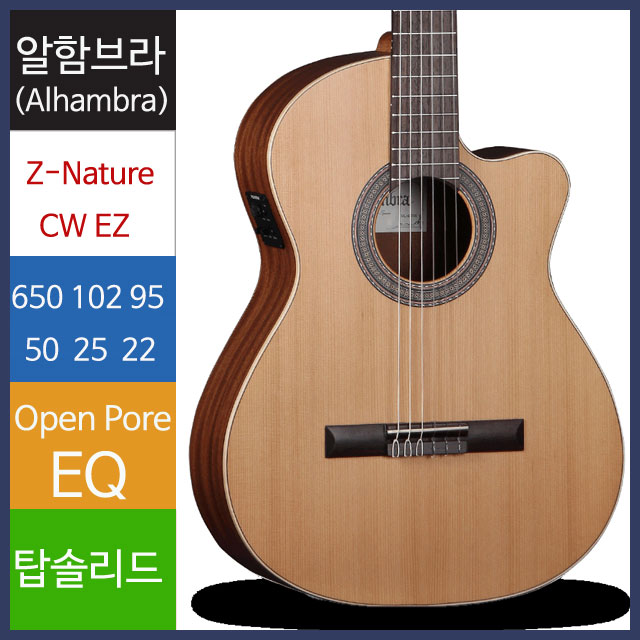 알함브라 클래식 기타 Z-Nature EZ 픽업장착 스페인 수제 guitar 연주용 - 상세 이미지 2