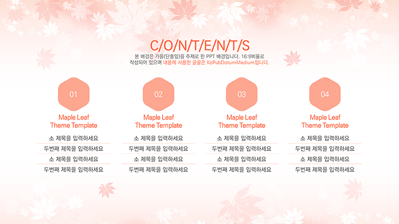 259 단풍잎 배경 ppt 양식, 가을 PPT템플릿 파워포인트 - 상세 이미지 2