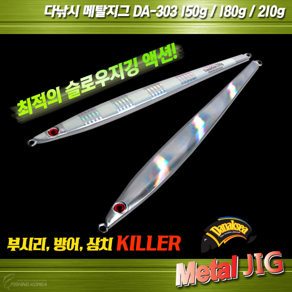 다낚시 메탈지그 DA303 세미롱지그 빅게임 지깅메탈 - 상품 이미지