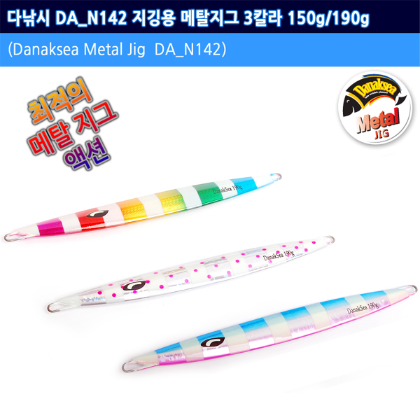 땡큐레저 다낚시 메탈지그 DA_N142 빅게임 지깅메탈 - 상품 이미지