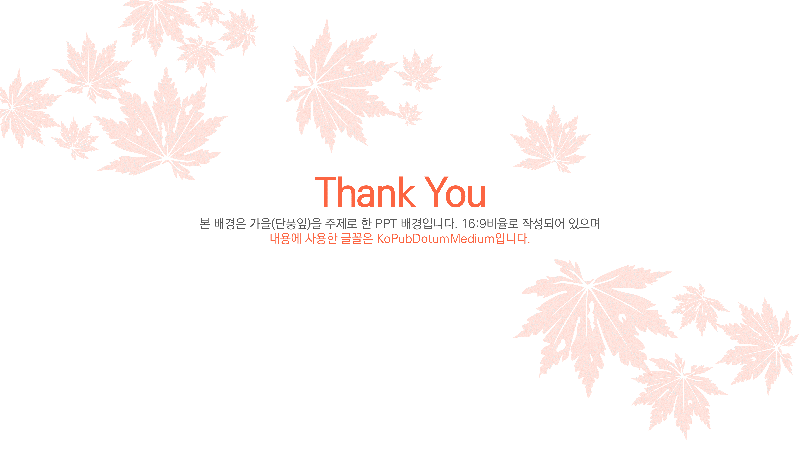 259 단풍잎 배경 ppt 양식, 가을 PPT템플릿 파워포인트 - 상세 이미지 4