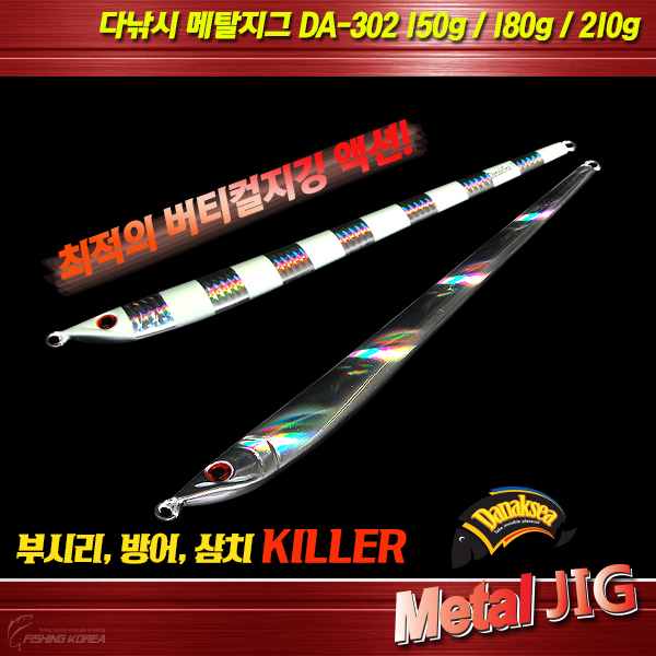 다낚시 메탈지그 DA302 롱지그 빅게임 지깅메탈 - 상품 이미지