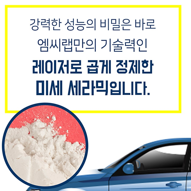 헤드라이트 복원제 엠씨랩 자동차 헤드램프 전조등 복원 키트 - 상세 이미지 3