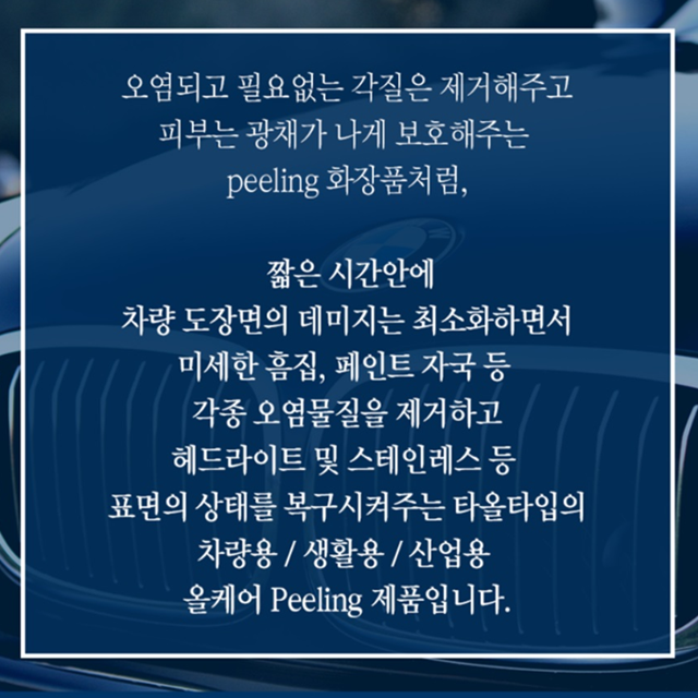 헤드라이트 복원제 엠씨랩 자동차 헤드램프 전조등 복원 키트 - 상세 이미지 5