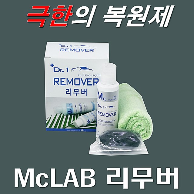 헤드라이트 복원제 엠씨랩 자동차 헤드램프 전조등 복원 키트 - 상세 이미지 2