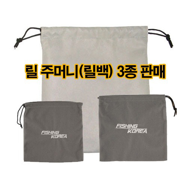 피싱코리아 릴백 릴주머니 릴커버 릴케이스 릴가방 - 메인 이미지
