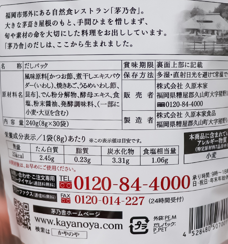 카야노야 본격 다시 8g×30봉입 - 하카타몰