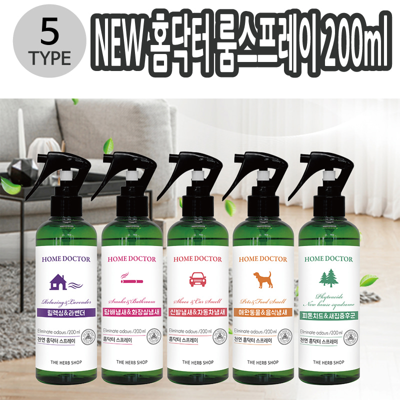 THS 더허브샵 홈닥터 룸스프레이 200ml 6종택1 - 메인 이미지