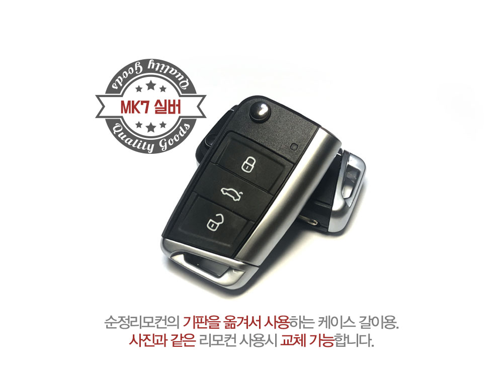 폭스바겐 골프MK7 제타 등 폴딩키 리모컨 교체형 케이스 블랙 탑폴딩키 - 상세 이미지 4