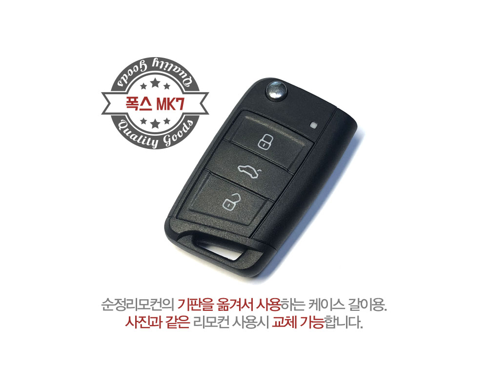 폭스바겐 골프MK7 제타 등 폴딩키 리모컨 교체형 케이스 블랙 탑폴딩키 - 상세 이미지 2