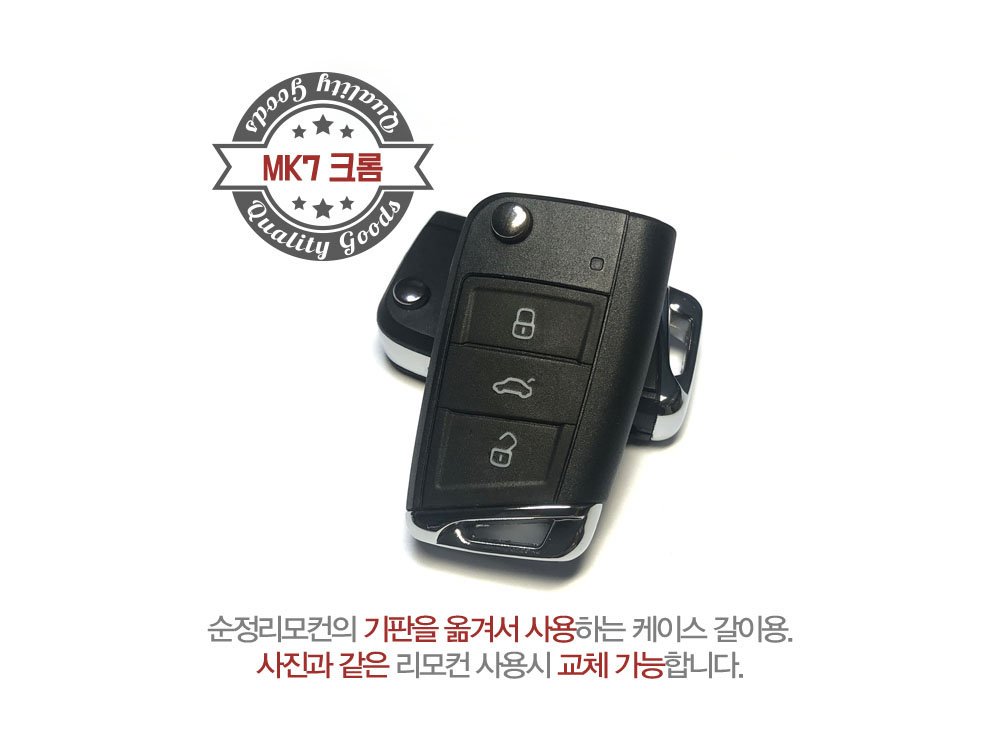 폭스바겐 골프MK7 제타 등 폴딩키 리모컨 교체형 케이스 블랙 탑폴딩키 - 상세 이미지 3