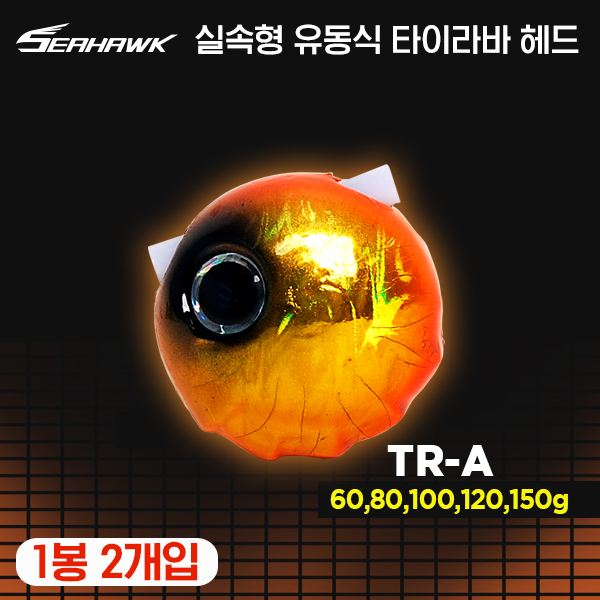 땡큐레저 씨호크 유동식 타이라바 헤드 TR-A 170g 300g 1봉 2개입 제주 남해 깊은수심용 - 상세 이미지 2