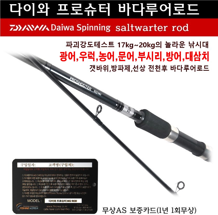 다이와 프로슈터 로드 전천후 바다루어 대삼치 광어 농어 우럭 문어 부시리 방어 - 메인 이미지