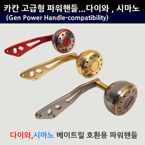 씨호크 카칸 파워핸들 시마노 다이와 호환 베이트릴 튜닝용 핸들 - 메인 이미지