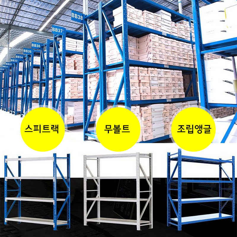 앵글선반 조립식 스피드앵글랙 무볼트조립 창고정리 블루중량기둥(60cm폭) : 글로벌포유
