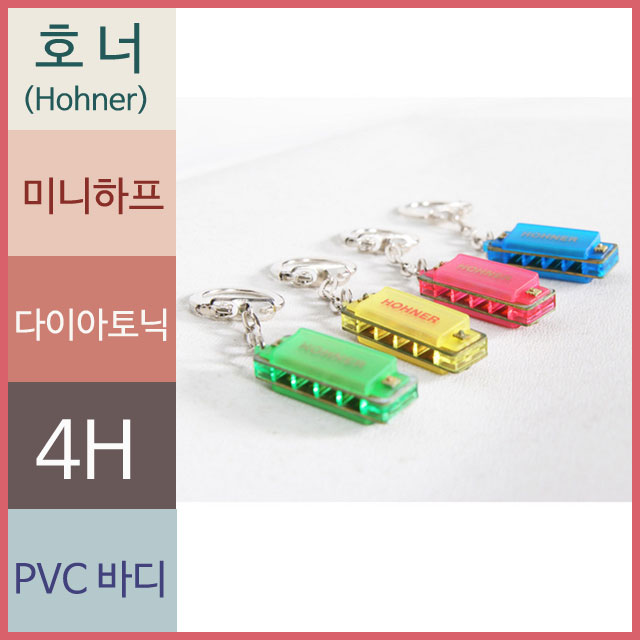 호너 미니 하모니카 컬러 색상 선물용 여행 상품 이미지