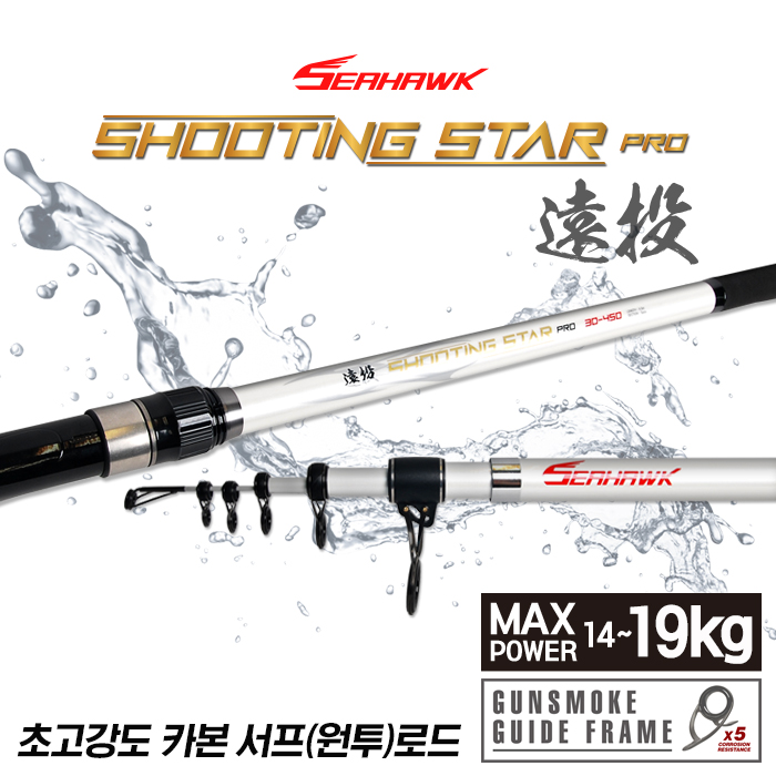 씨호크 슈팅스타 프로-카본 서프로드 초고강도 원투낚시대 360/390/450/540 피싱코리아 - 상품 이미지