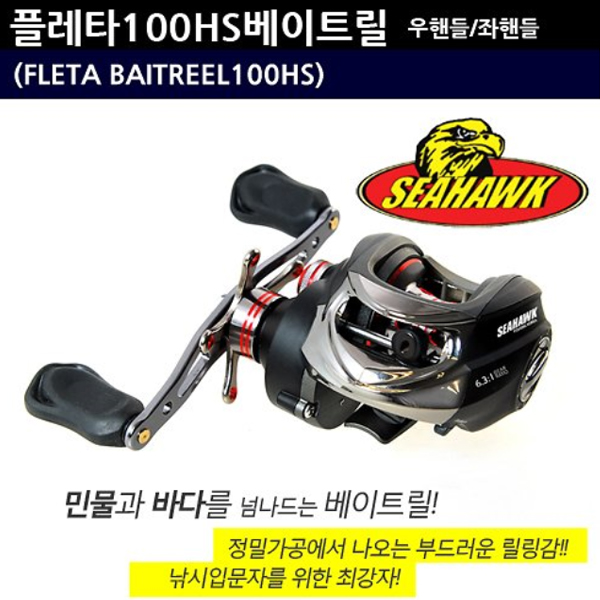 땡규레저 씨호크 플레타 100HS 라이트지깅 전용릴 7+1BB 1회무상보증수리카드포함 - 상품 이미지