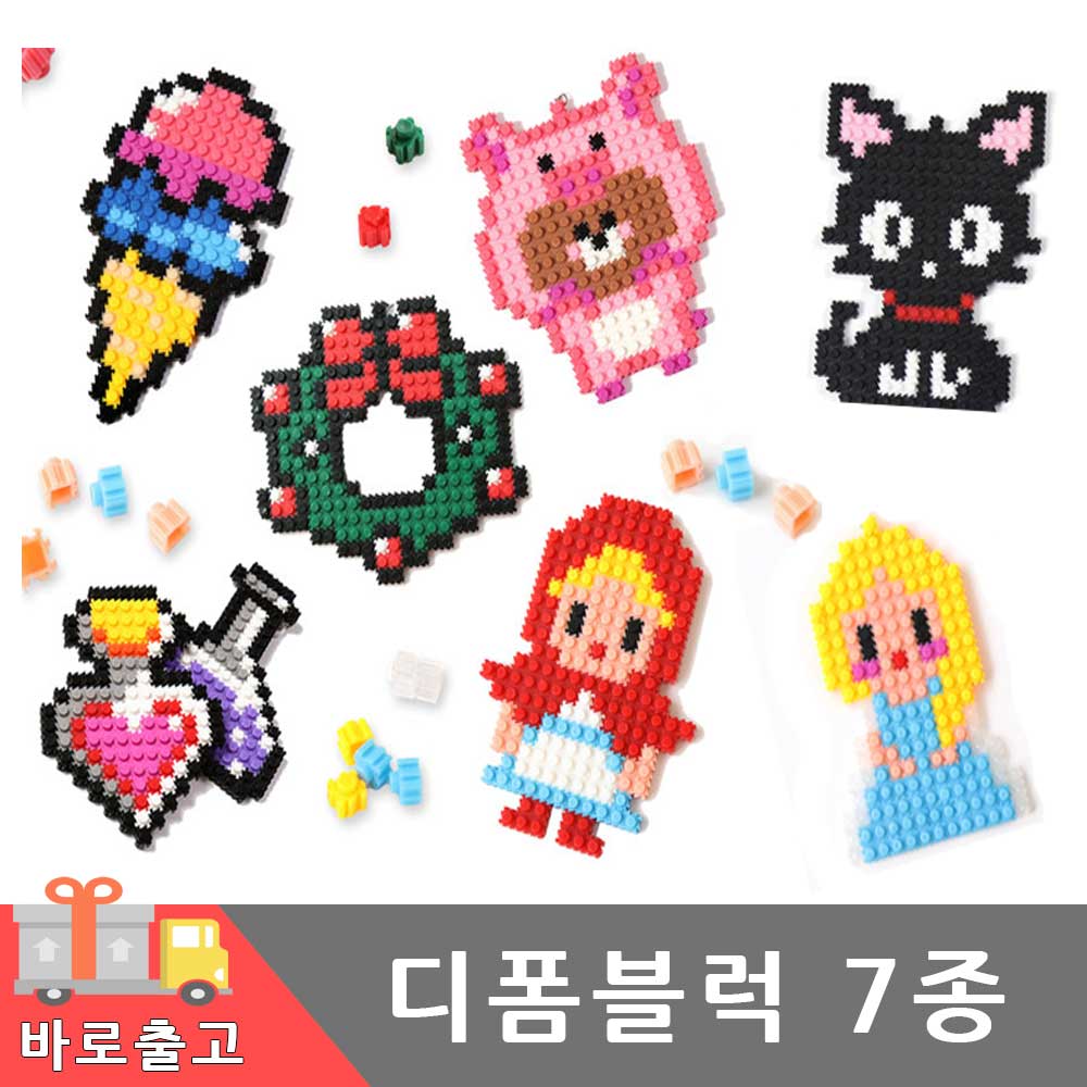 디폼 블럭 8mm 세트/캐릭터 미니 나노 레고 컬러 폼폼 톡톡 창의 놀이 패키지 마이크로 아트 블록 부자재 도안 소근육 발달 놀이 어린이 유아... 