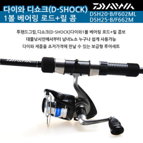 [다이와 1볼 디쇼크 콤보]602ML/662M...송어채비/꺽지채비/쏘가리채비/배스채비/콤보채비/AS가능 - 상품 이미지