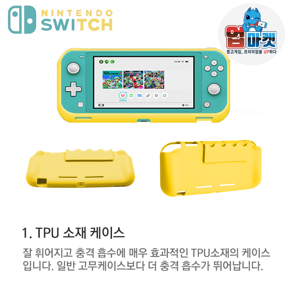 닌텐도 스위치라이트 TPU 케이스 게임칩 수납가능 액정 강화유리1개 포함 - 상세 이미지 2