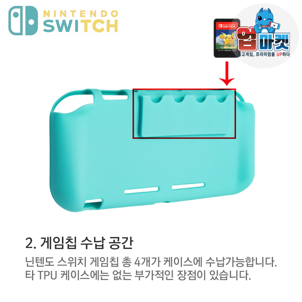 닌텐도 스위치라이트 TPU 케이스 게임칩 수납가능 액정 강화유리1개 포함 - 상세 이미지 3