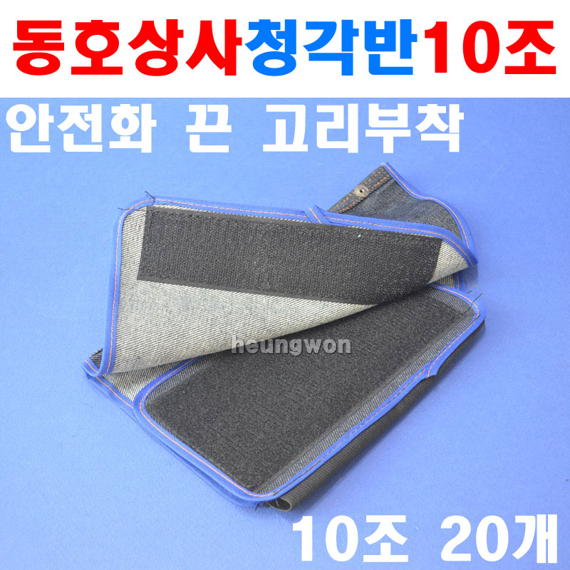 동호상사 청각반 10조 8580867 용접용품 안전용품 웰딩 : 계양전동공구