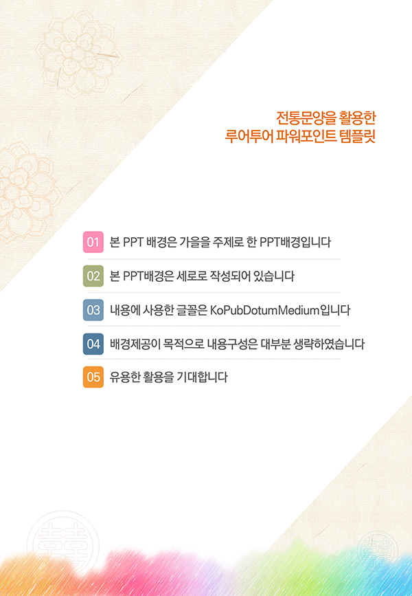 263 세로형 전통 스타일 PPT 배경 파워포인트 제안서, 입찰 사업계획서 - 상세 이미지 2