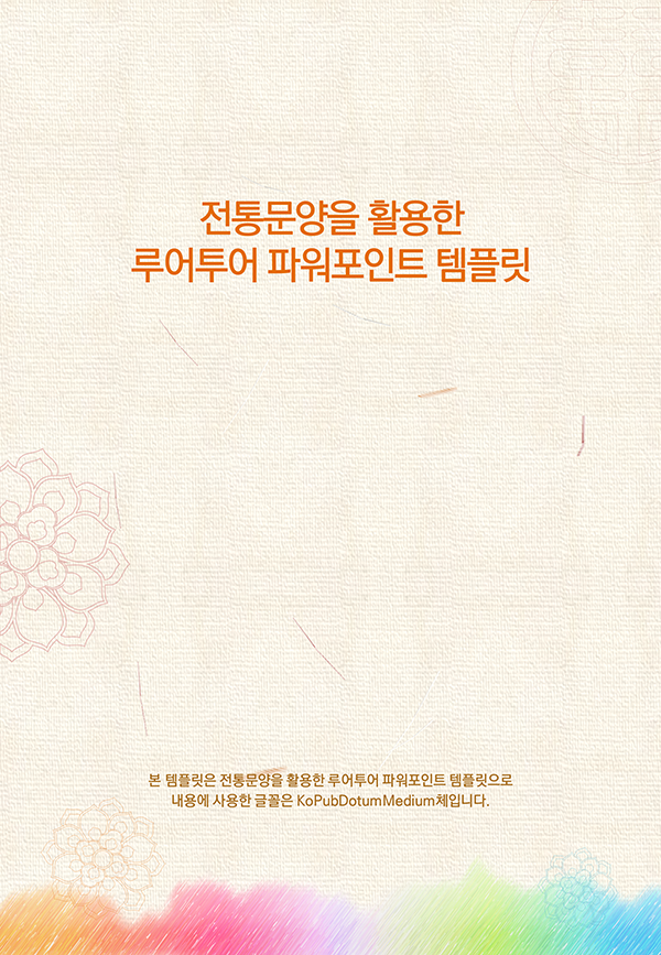263 세로형 전통 스타일 PPT 배경 파워포인트 제안서, 입찰 사업계획서 - 상품 이미지
