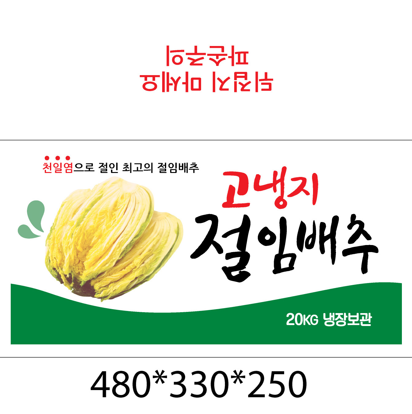 디자인 절임배추박스 20kg 스티로폼박스 - 상품 이미지
