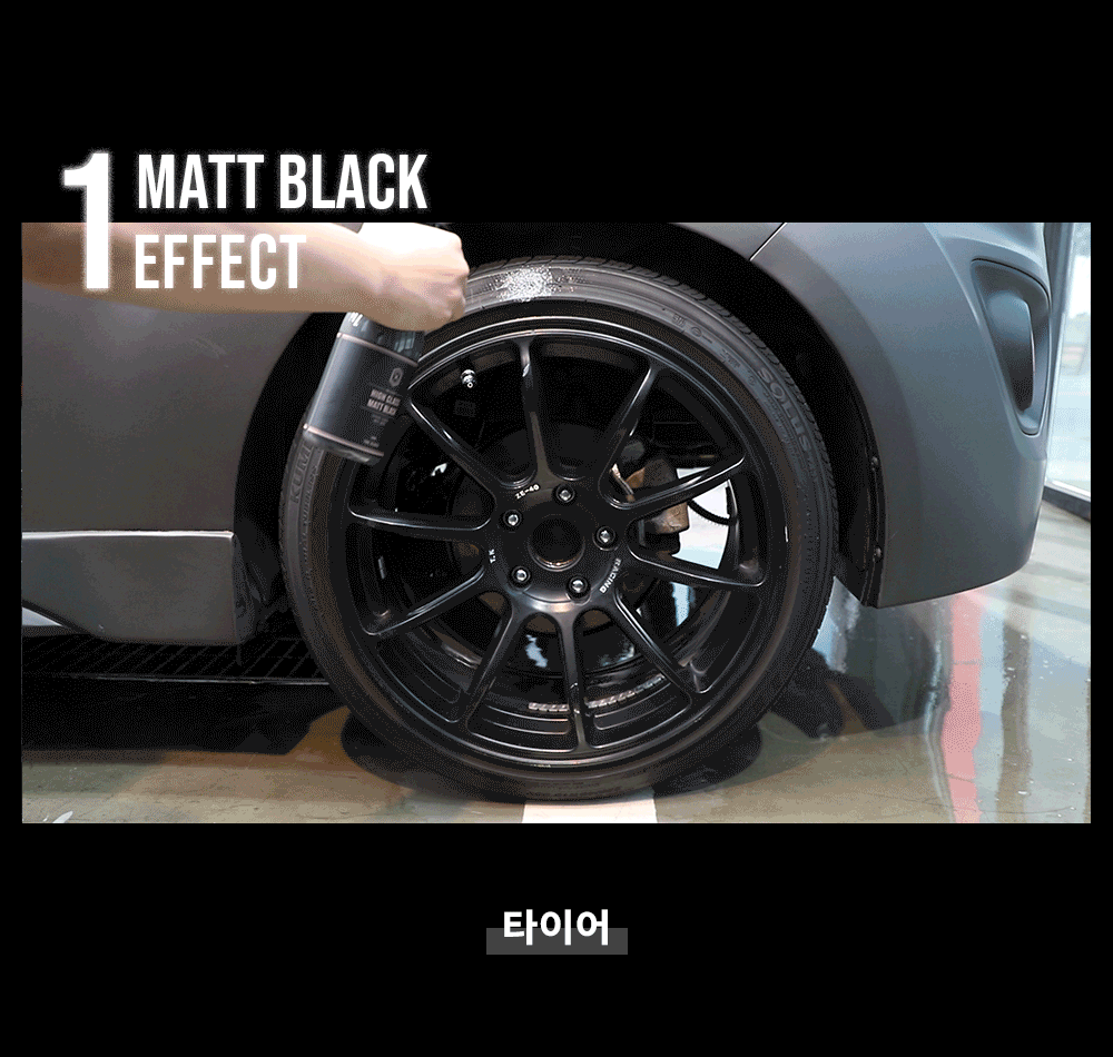 더클래스 타이어 광택제 매트블랙 500ml+오토워시 타이어 어플 - 상세 이미지 2