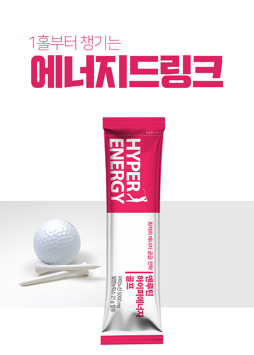 엔루틴 하이퍼에너지 [3pack] 아미노산 BCAA 아르기닌 글루타민 근육회복 피로회복 운동전후 보충제 - 상세 이미지 2