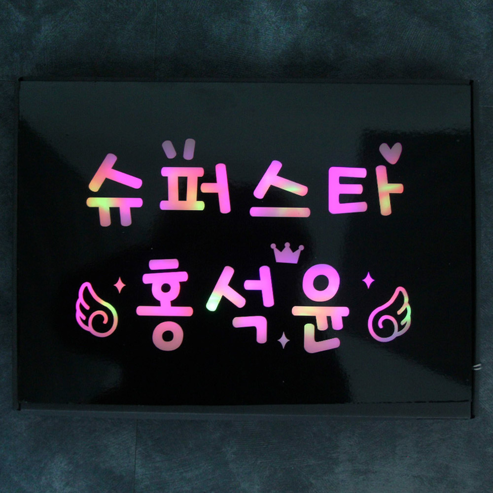 [MBN드라마 퍼스트레이디 협찬] LED플랜카드 재롱잔치응원피켓 전광판 휴대용피켓 선거피켓 플카 크리에이터 방송소품 BJ 비제이 유튜버 - 상세 이미지 5