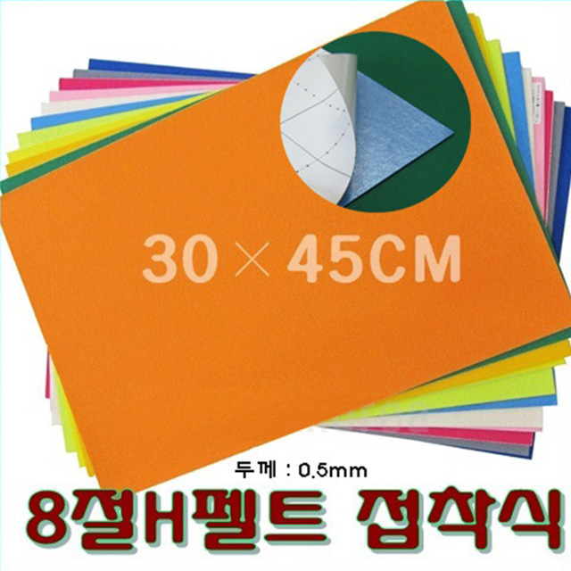대원 H 펠트 8절 접착식 H01 빨강색 30-45cm 휄트 - 메인 이미지