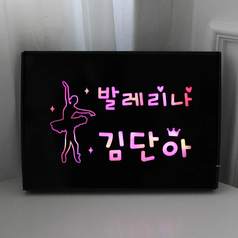 [무료배송] LED플랜카드 공룡 발레 재롱잔치응원피켓 학예회 발표회 휴대용피켓 인테리어소품 - 상세 이미지 2