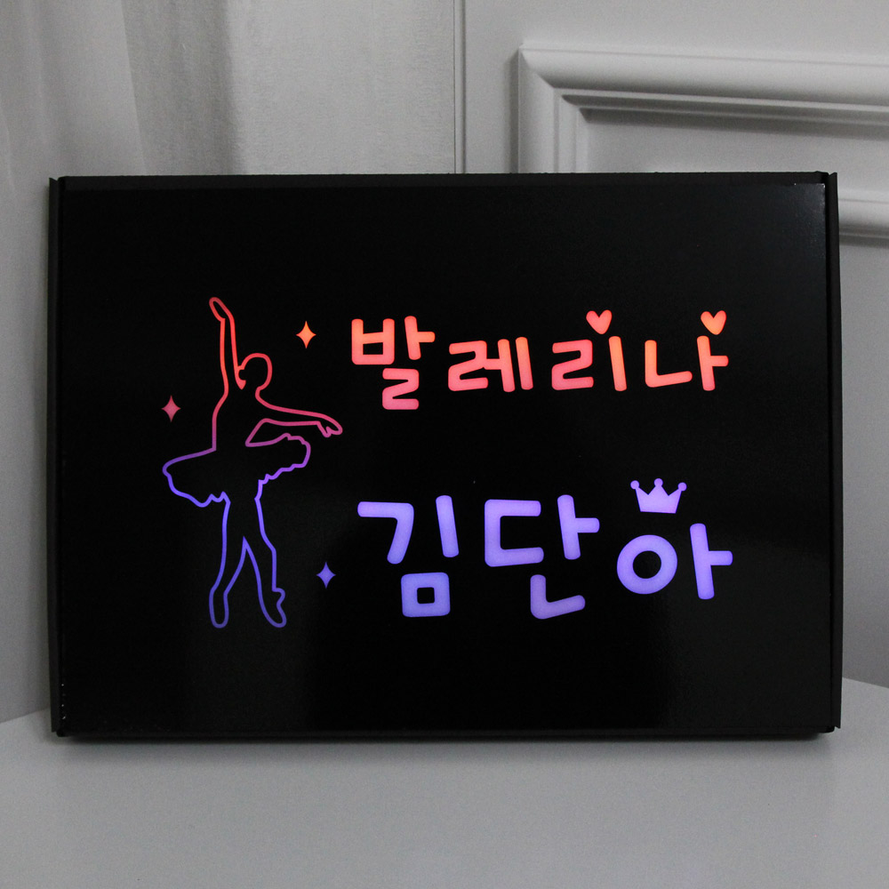 [무료배송] LED플랜카드 공룡 발레 재롱잔치응원피켓 학예회 발표회 휴대용피켓 인테리어소품 - 상세 이미지 4