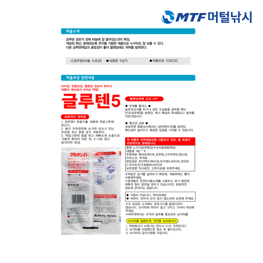 마루큐 글루텐 5 민물 낚시 떡밥 - 상세 이미지 3