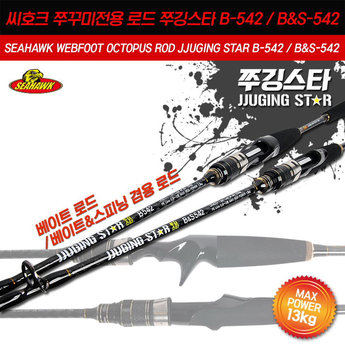 씨호크 쭈깅스타 B542/BnS542 쭈꾸미 전용로드 - 상세 이미지 2