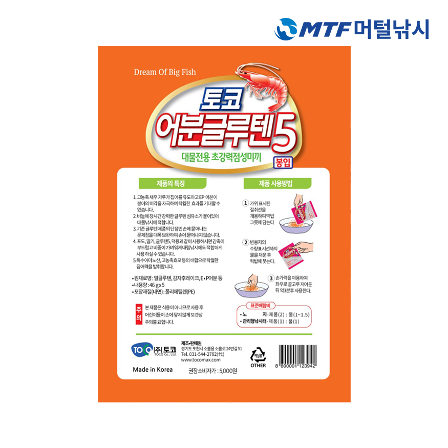토코 어분 글루텐5 대물전용 초강력 점성 미끼 떡밥 - 상세 이미지 2