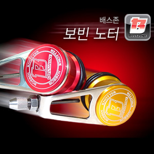 배스존 보빈 노터 빅게임 쇼크리더 보빈 - 메인 이미지