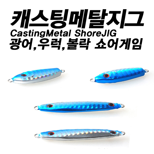 다낚시 A123 마이크로 메탈지그 15g 20g 삼치 광어 배스 - 상품 이미지