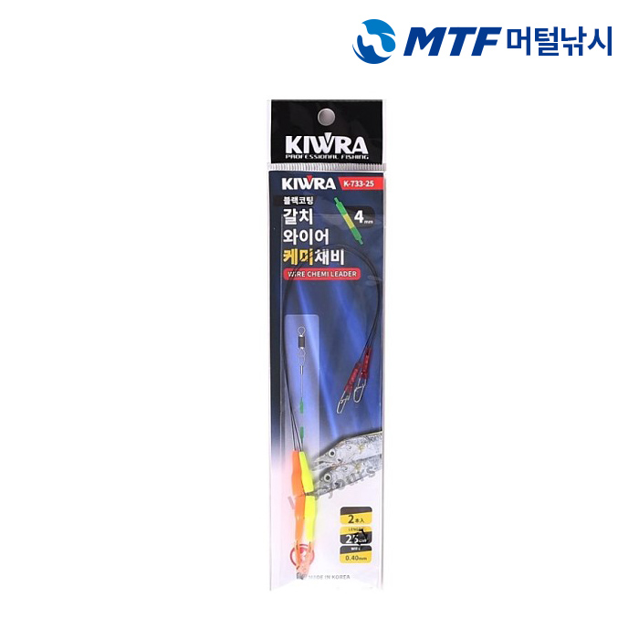 키우라 블랙코팅 갈치 와이어 케미 채비 KA732 KA733 - 상품 이미지