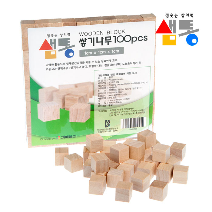 샘통 쌓기나무 1cm 100p(비취우드) / 정육면체 블럭쌓기 큐브 원목블럭 - 상품 이미지