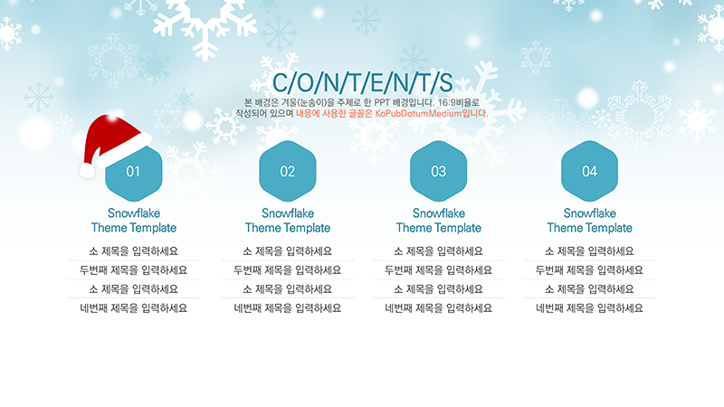 267 겨울 눈송이 ppt 배경 파워포인트 PPT템플릿 - 상세 이미지 2