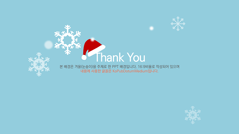 267 겨울 눈송이 ppt 배경 파워포인트 PPT템플릿 - 상세 이미지 4