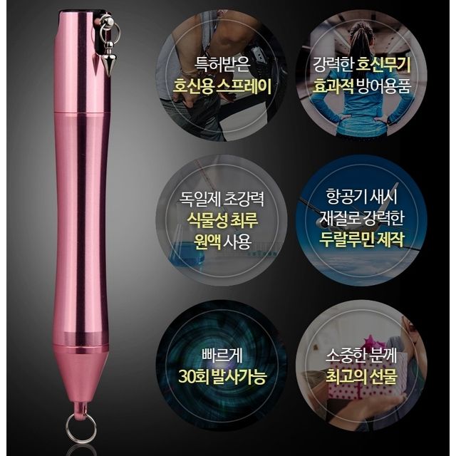 토마콕 호신용 스프레이 여성 휴대용 - 상세 이미지 2