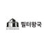 필터왕국 로고